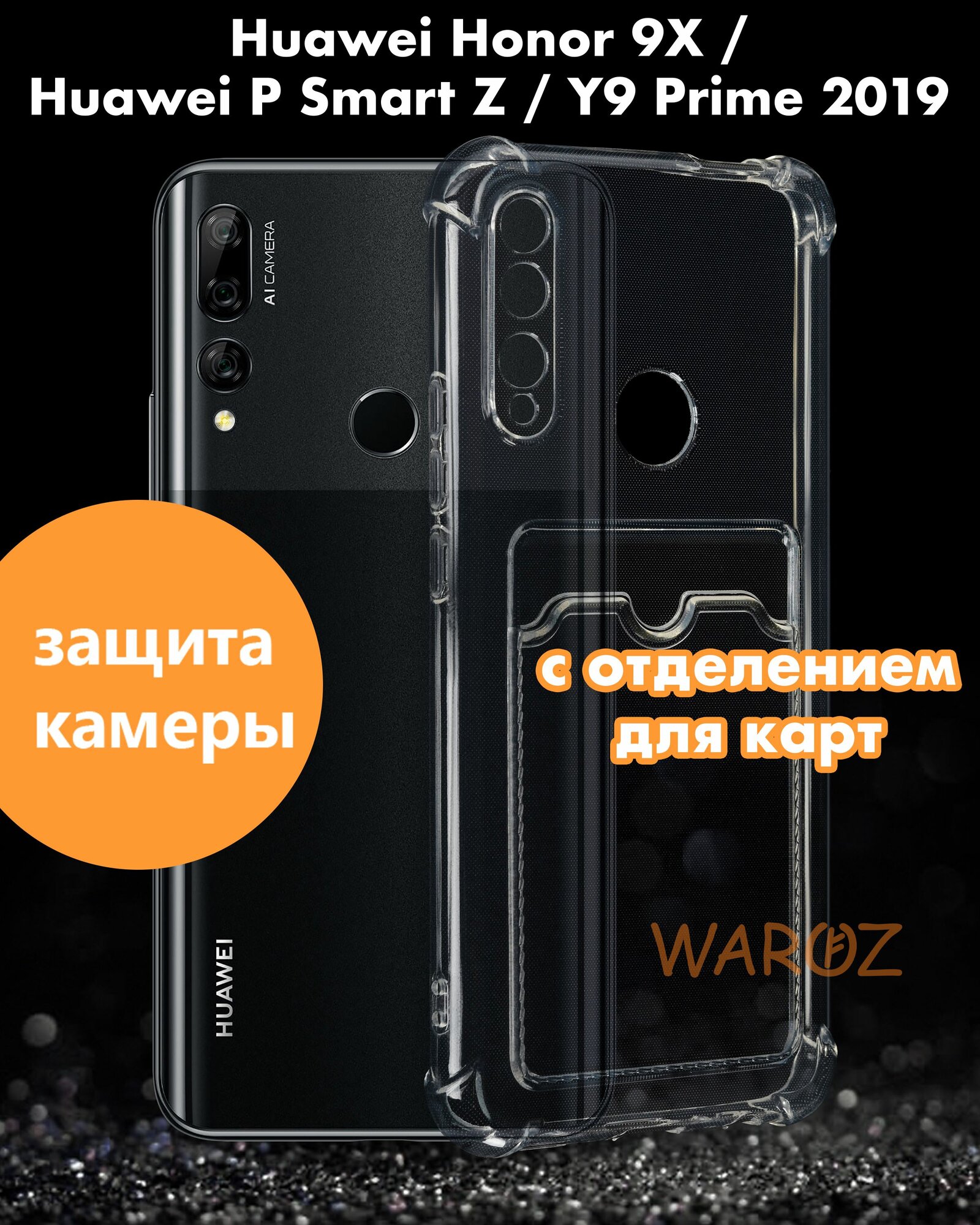 Чехол для смартфона Huawei HONOR 9X / Y9 Prime 2019 / P Smart Z силиконовый противоударный с защитой камеры