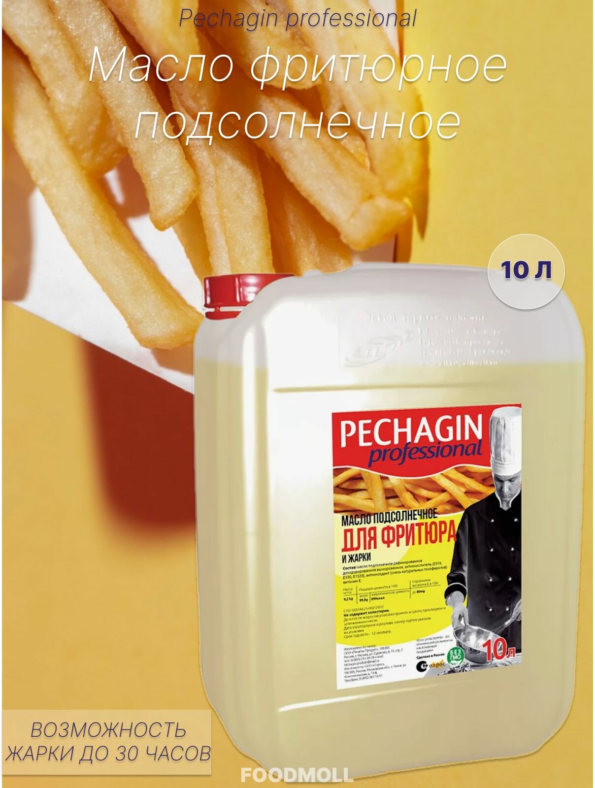 Масло подсолнечное Pechagin Professional 10 л