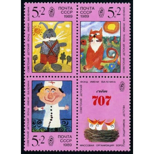 Почтовые марки СССР 1989 г. Рисунки детей. Сцепка из 3 марок и купона. MNH(**) винтажный советский детский диафильм бычок черный белые копытца ссср