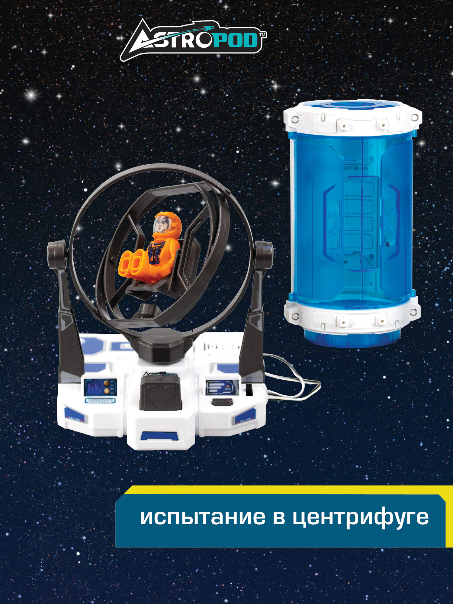 Игровой набор Астропод, Миссия Гравитация, ASTROPOD