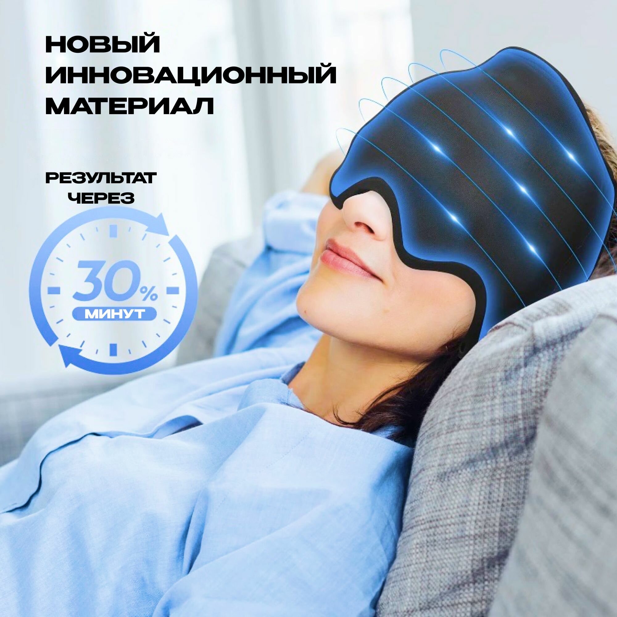Маска охлаждающая гелевая для глаз для сна многоразовая, от головной боли, от отеков под глазами — фото 1