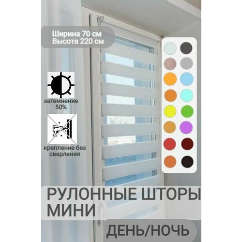 фото Рулонные шторы день ночь ширина 70, высота 220 см, серые жалюзи на окна зебра для кухни, спальни, детской, на балкон legrand