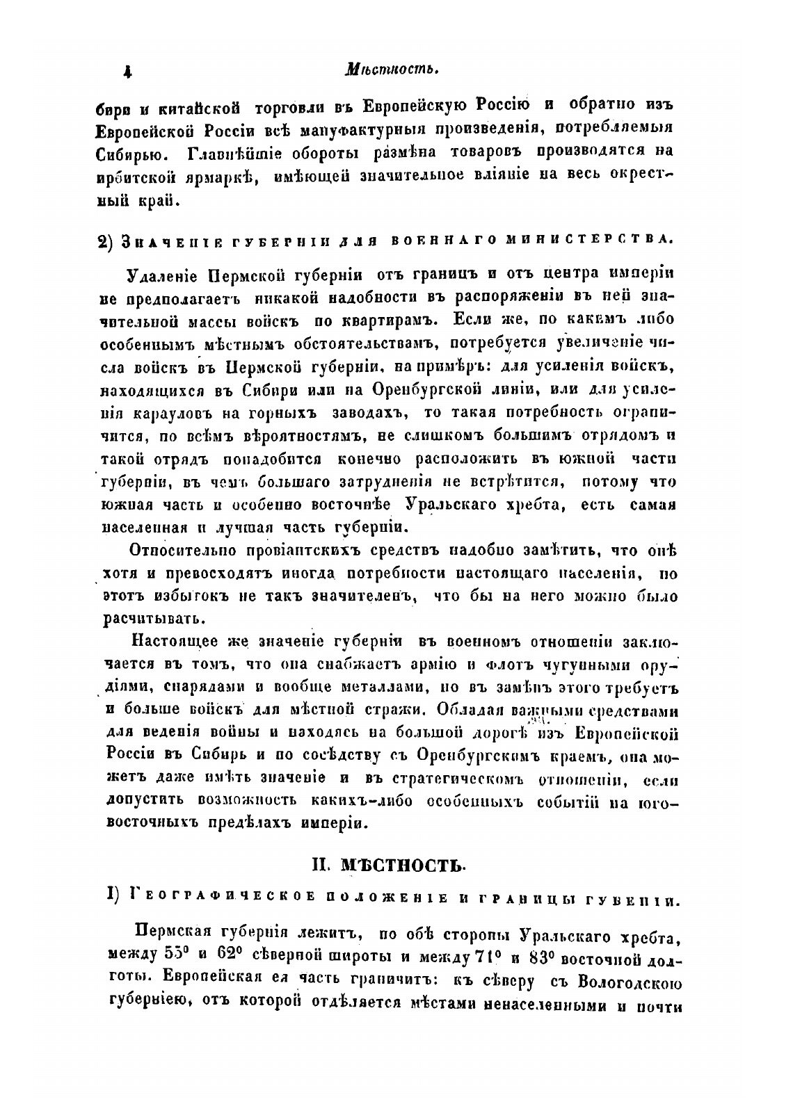 Книга Военно-статистическое обозрение Российской Империи. Том 14. Часть 1. Пермская губ... - фото №10