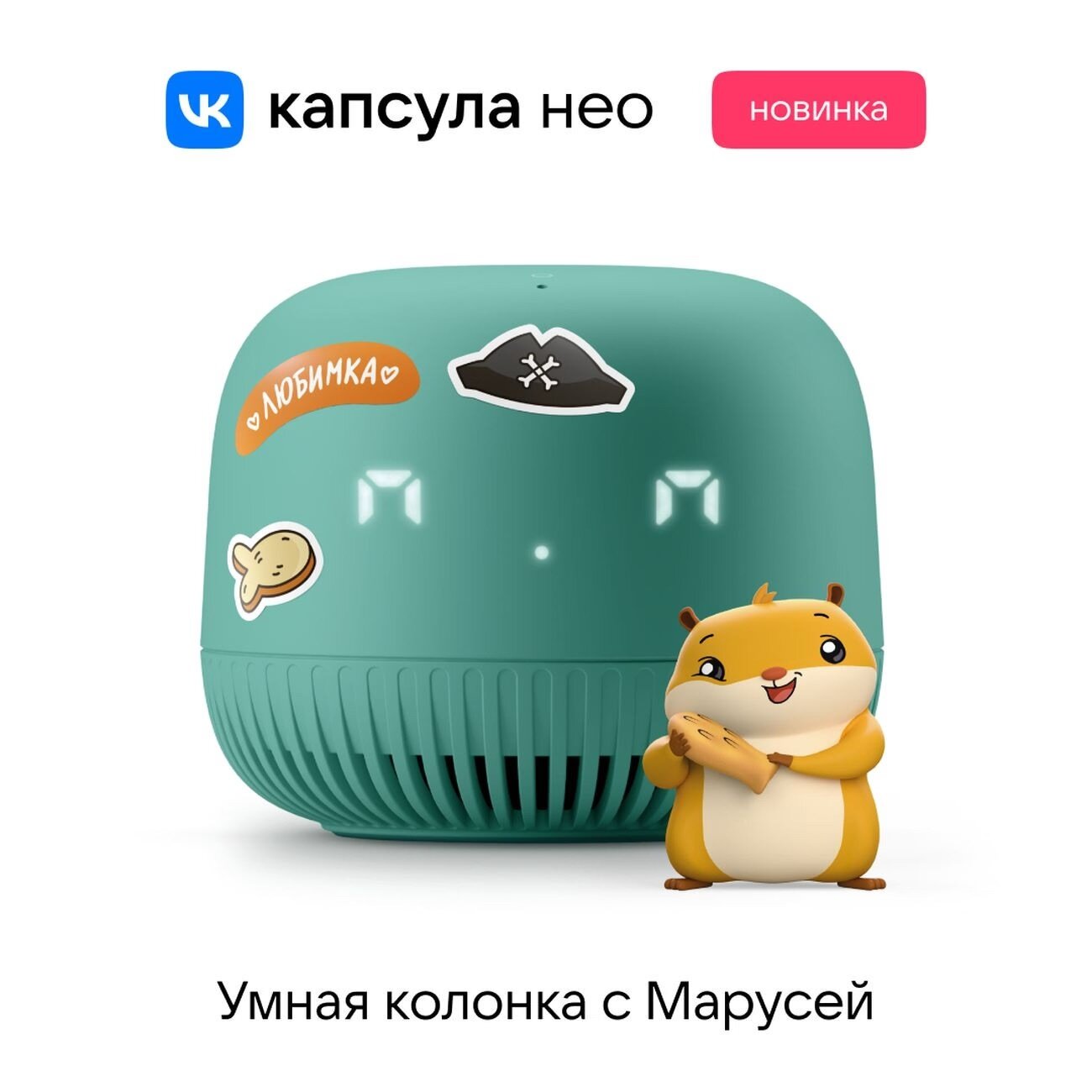 Умная колонка Нео c Марусей зелёная