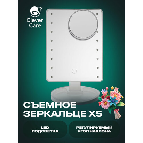 Зеркало косметическое CleverCare 16 LED, с дополнительным съемным зеркалом, цвет белый