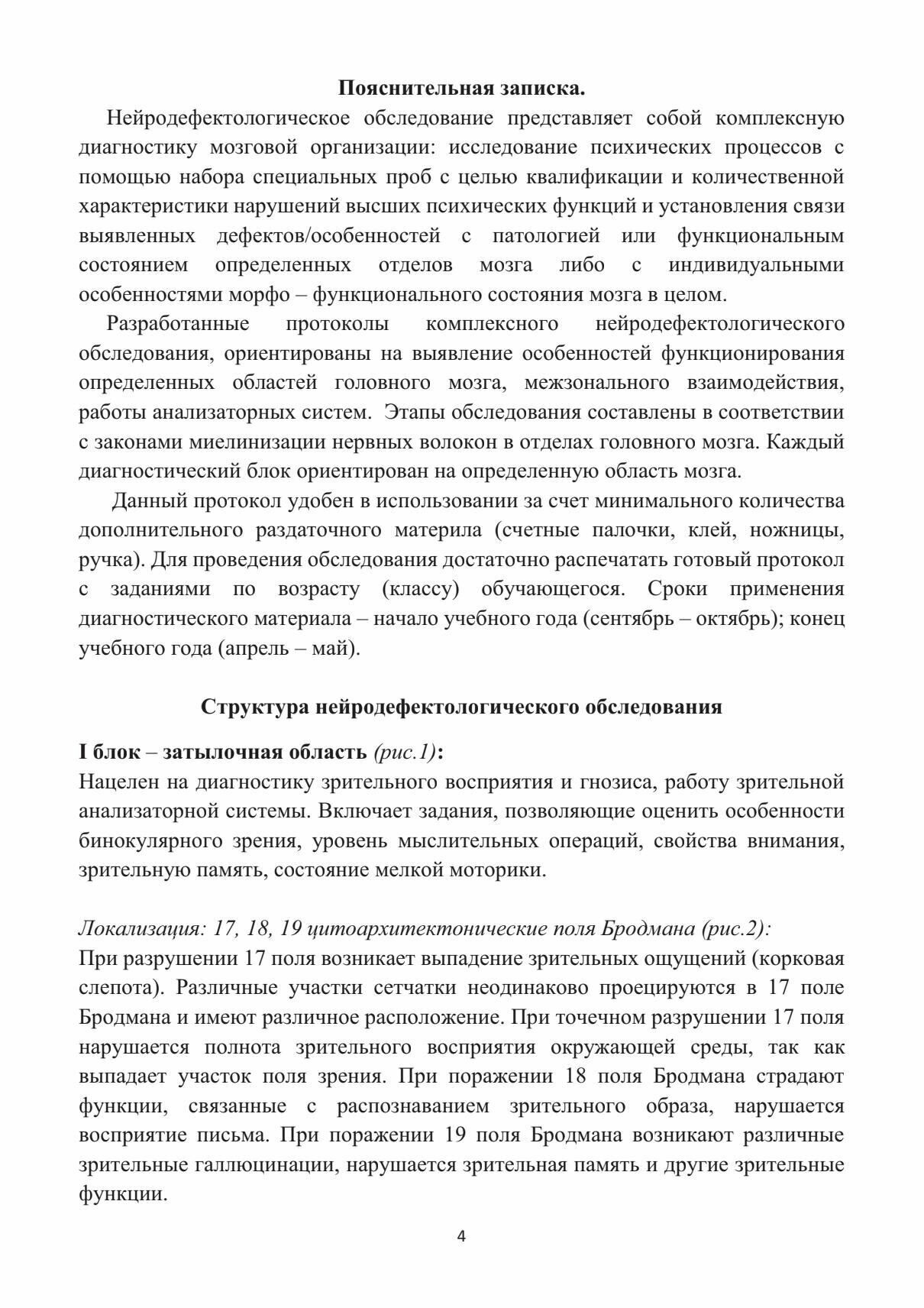 Материал для проведения комплексного нейродефектологического обследования младших школьников: (1-4 к - фото №5