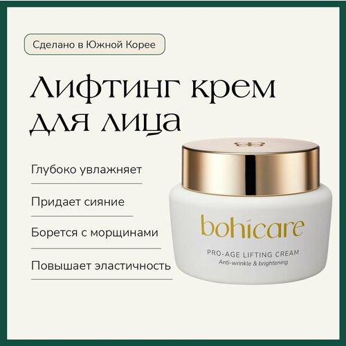 Лифтинг крем для лица антивозрастной увлажняющий с комплексом из 17 аминокислот 50 мл 6708₽