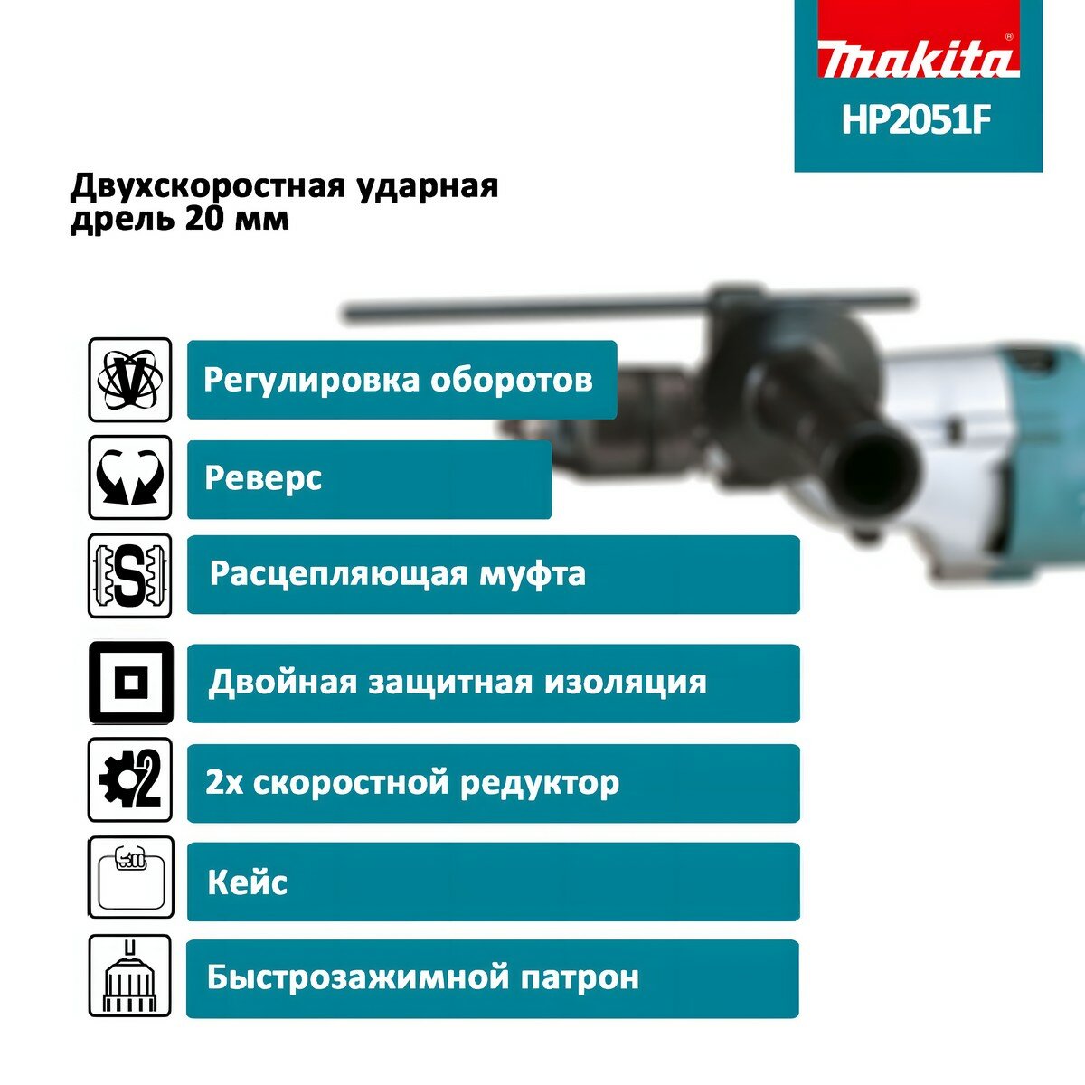 Дрель ударная Makita - фото №19