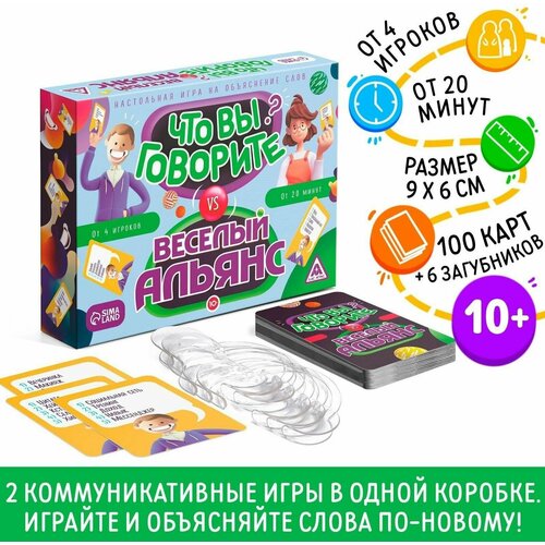 Настольная игра Что вы говорите? VS Весёлый альянс, на объяснение слов