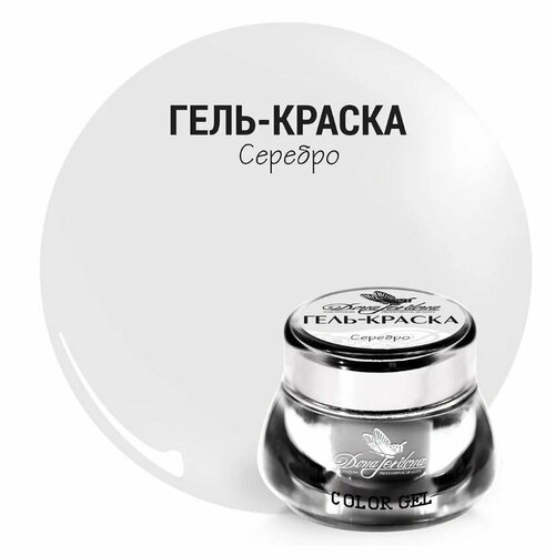 Dona Jerdona Гель-краска для дизайна ногтей Серебро 5 гр 390₽