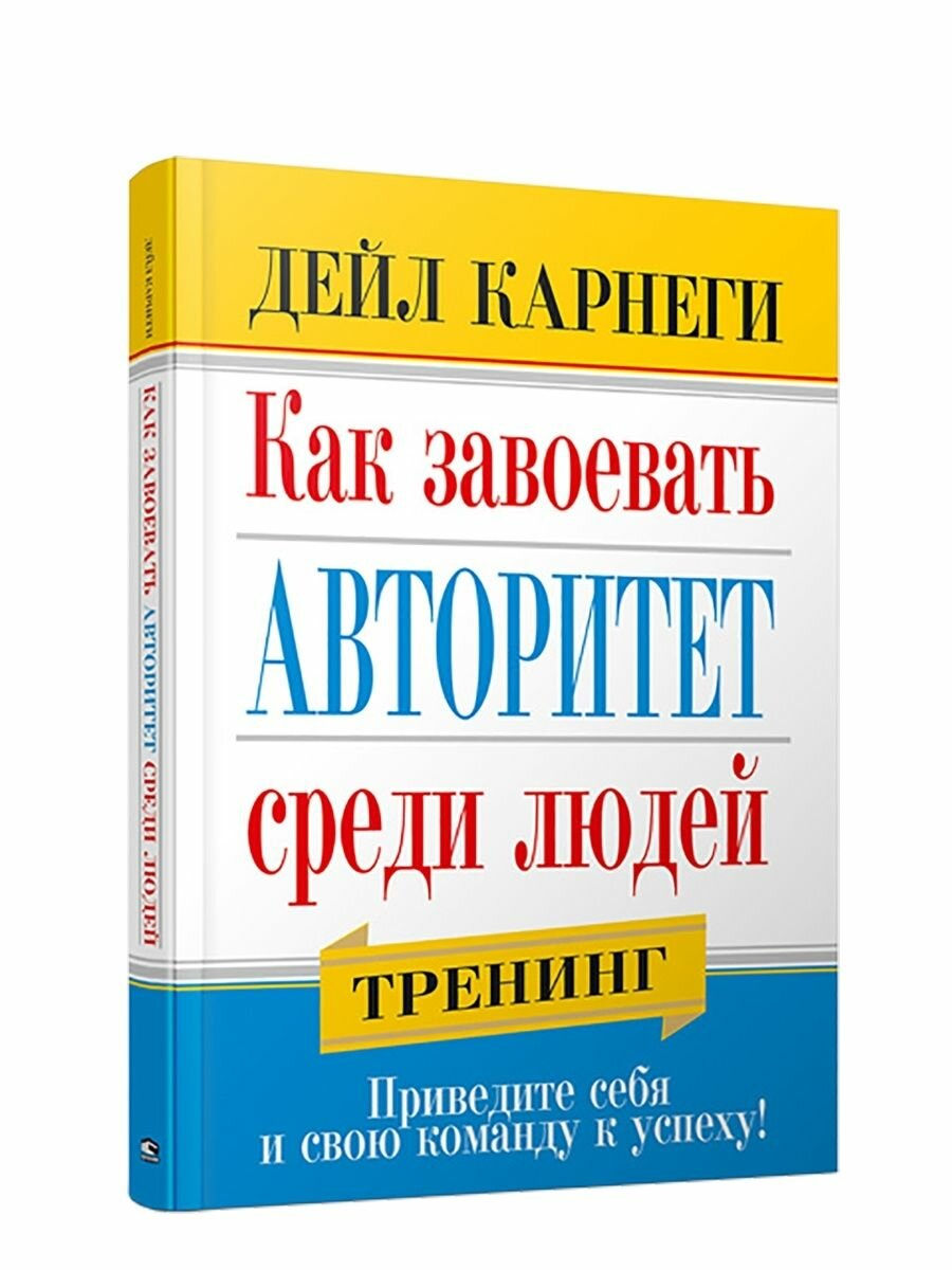 Как завоевать авторитет среди людей - фото №3