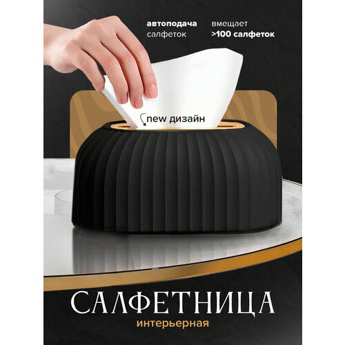 Conflate Салфетница ребристая с пружиной черная 640₽