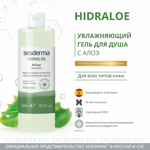 Sesderma Гель для душа увлажняющий на основе Алое Вера, 500 мл, HIDRALOE Bath gel