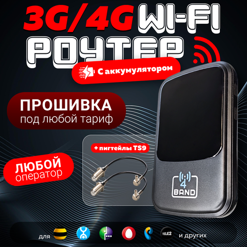безлимитный интернет в 4g ростелеком 4G LTE модем WiFi Роутер M4 BAND с аккумулятором и Пигтейлы TS9 для Интернета Подходит Любой Безлимитный Интернет Тариф