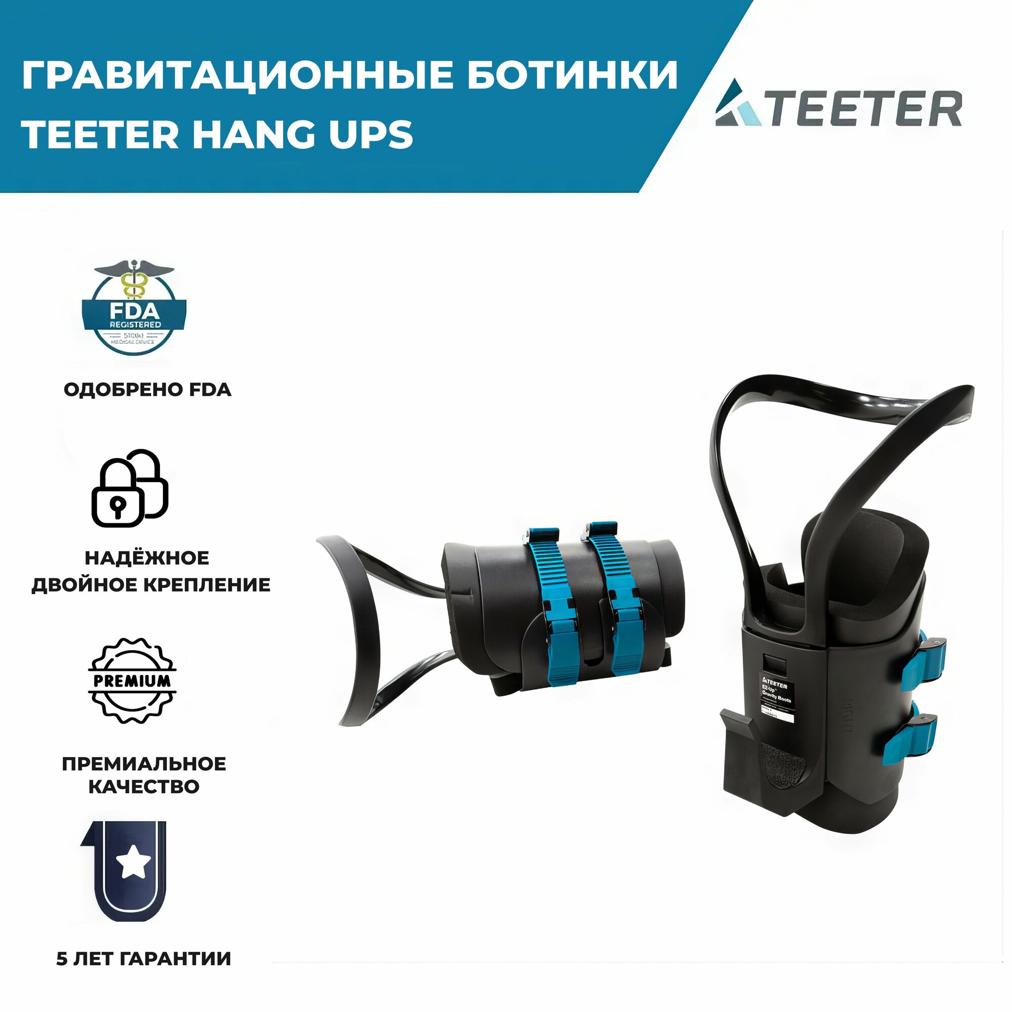 Гравитационные ботинки / Инверсионные ботинки для виса Teeter EZ-Up