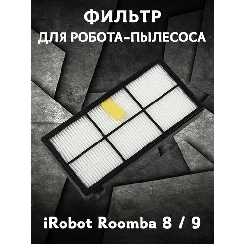 Запасной сменный HEPA фильтр для робота пылесоса iRobot Roomba 8 9 - 1 шт 445₽