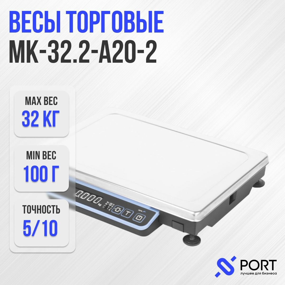 Весы торговые фасовочные Масса-К МК-32.2-А20-2, 32 кг