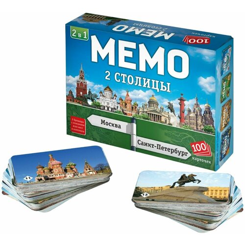 Настольная мемори игра 2в1 "Две столицы", игровой набор из 100 карточек + 2 познавательные брошюры, найди пару, развитие памяти Нескучные игры