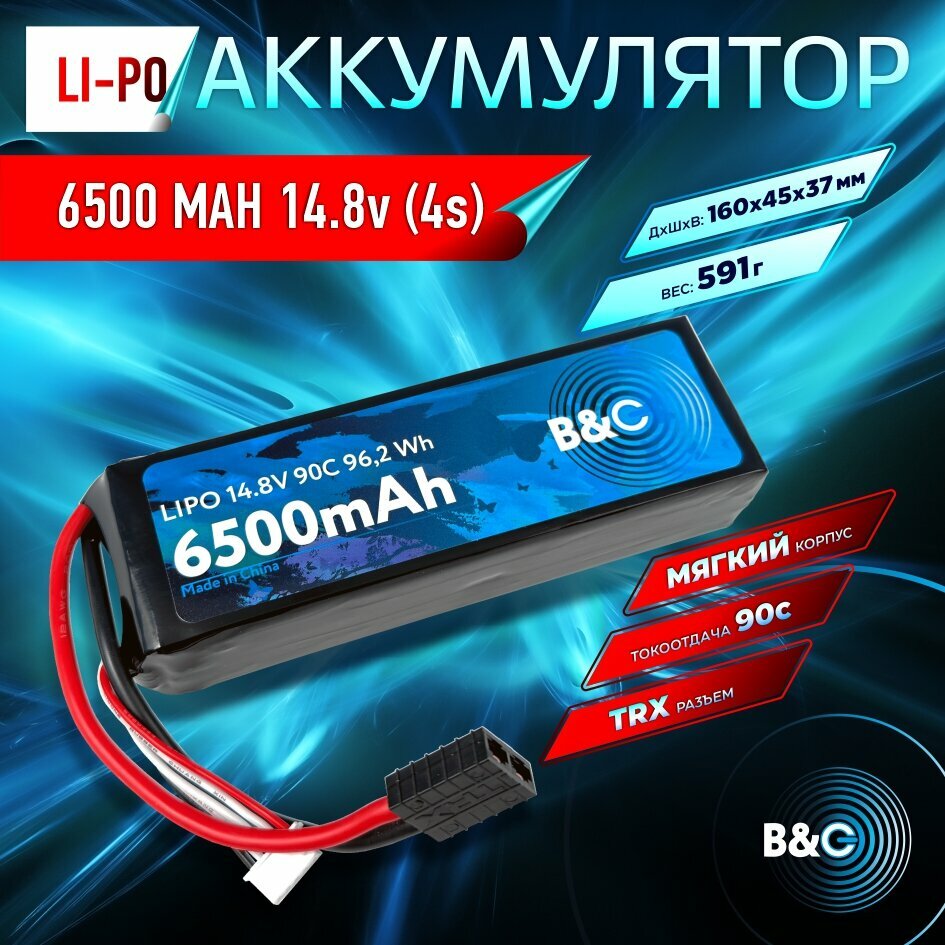 Аккумулятор Li-po B&C 6500 MAH 14.8V (4s) 90C, TRX, Soft case