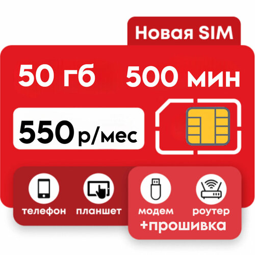 Sim-карта Выгодный тариф тариф 300 гб мтс