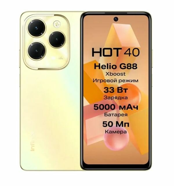 Смартфон Infinix HOT 40 8+128GB 6.78 Horizon Gold