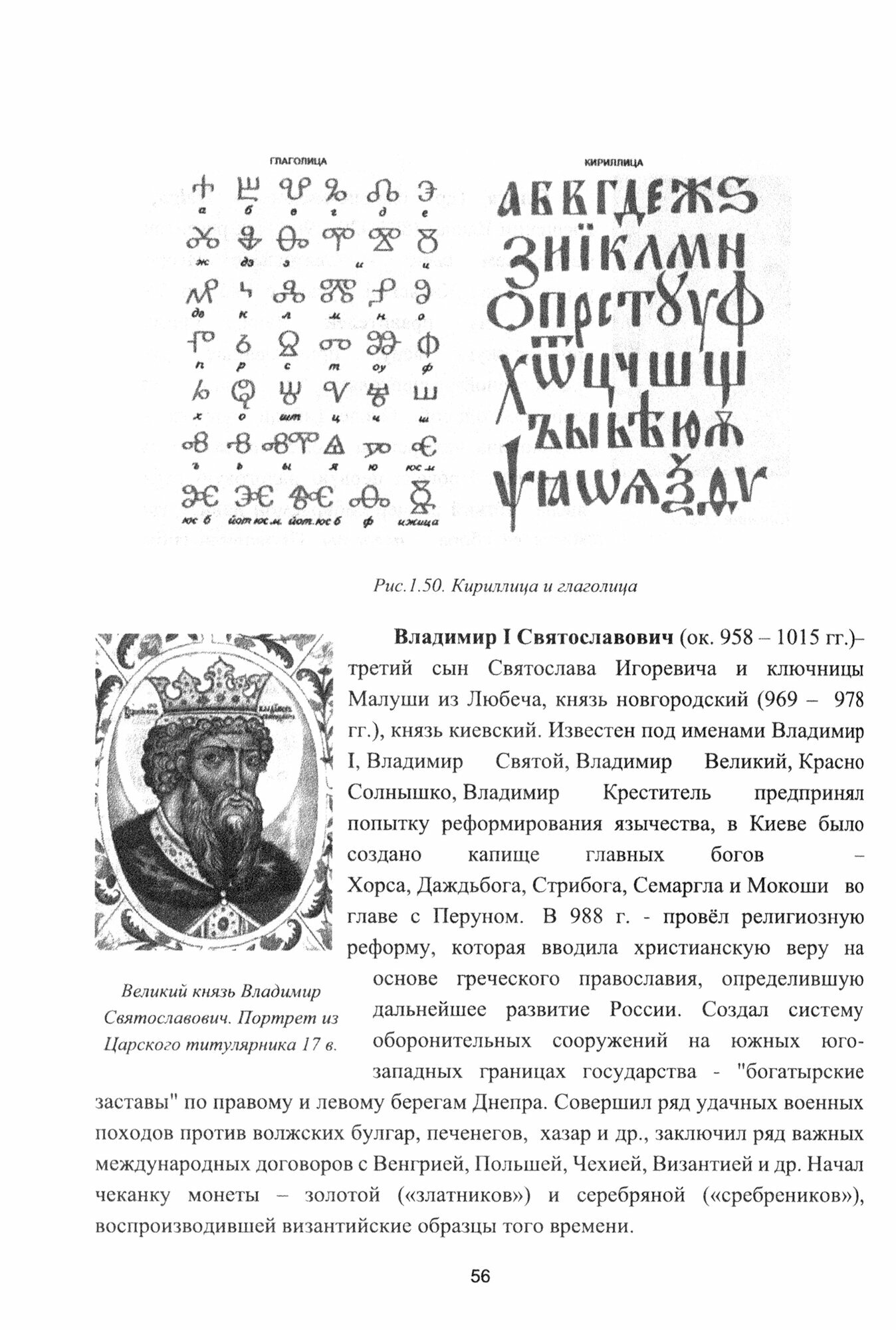 История России. IX–XXI вв. Схемы, таблицы, карты, документы, задания. Учебное пособие для вузов - фото №2