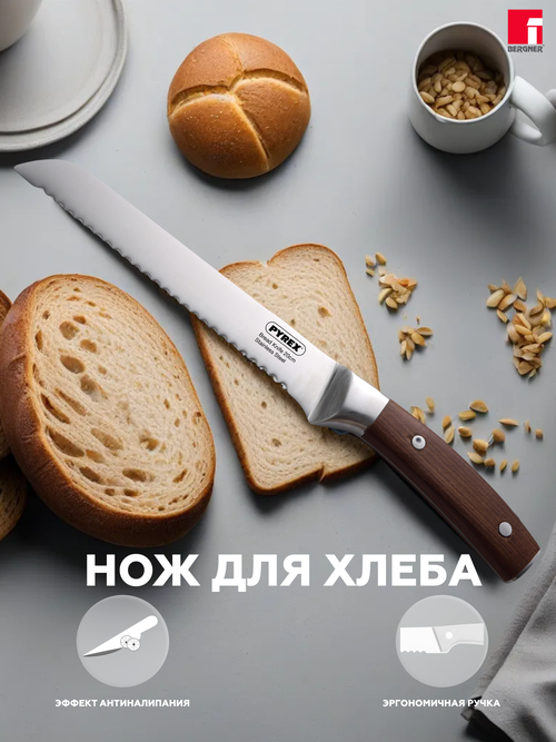 Нож для хлеба Bergner, Wolfsburg, BG-39163-BR