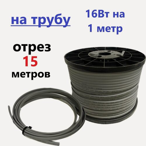 Изображение товара Саморегулирующийся греющий кабель VSRL 16-2 на отрез 15м / 240 Вт