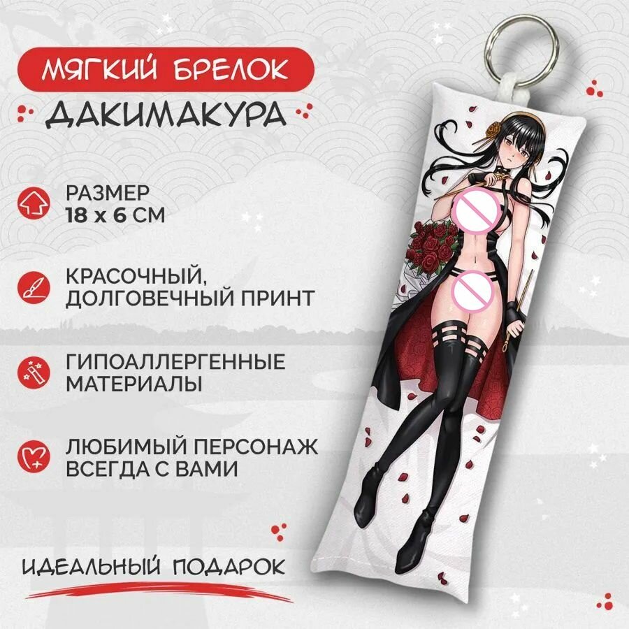 Брелок Anime Dakimakura