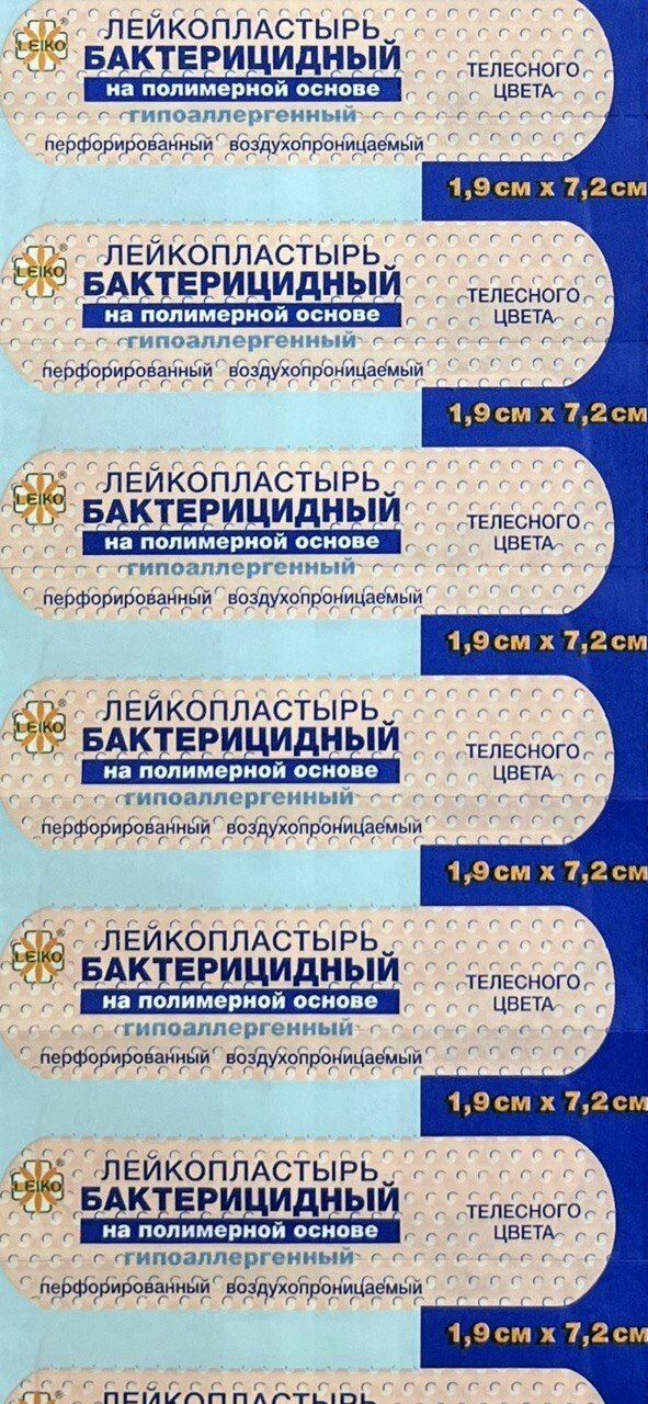 Картинки Лейкопластыри бактерицидные 1,9 х 7,2см, 20шт