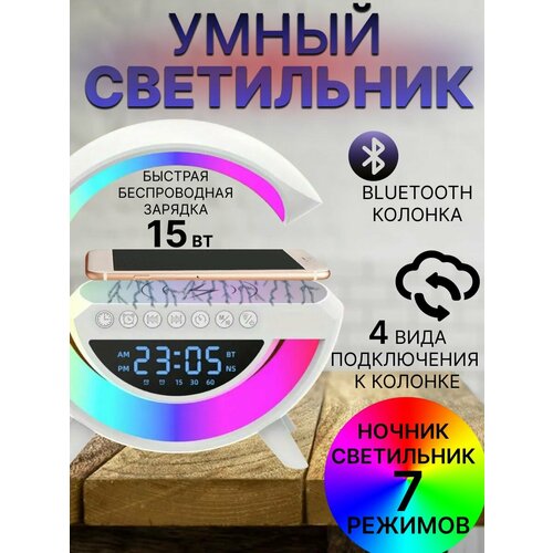 Умный светодиодный RGB светильник с беспроводной зарядкой настольные часы 1609₽