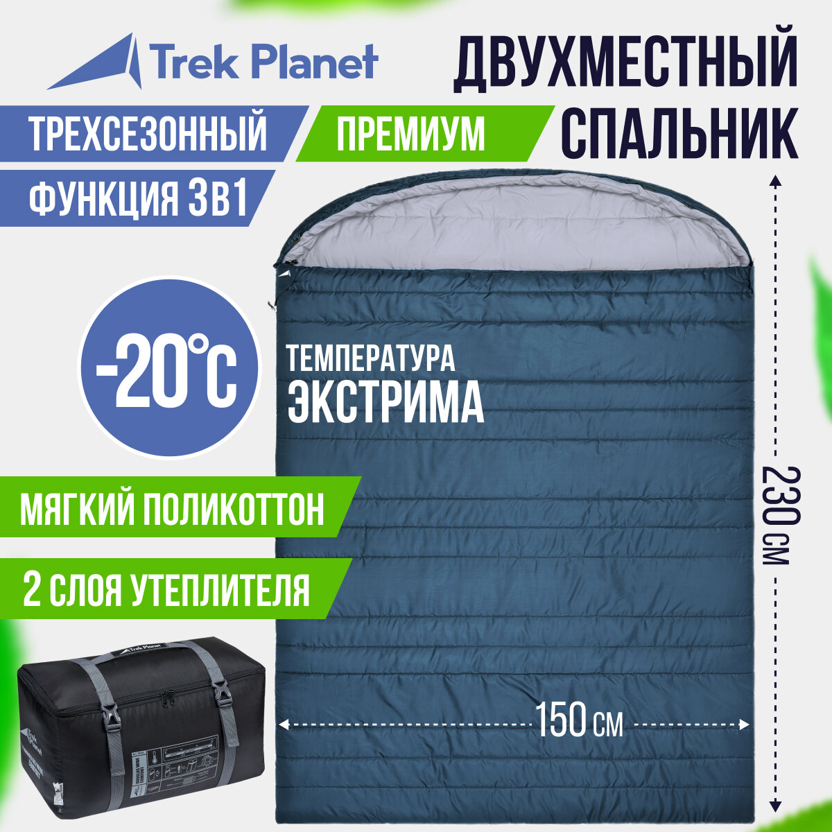 Спальный мешок TREK PLANET Aosta Double, двухместный, две молнии, цвет: синий