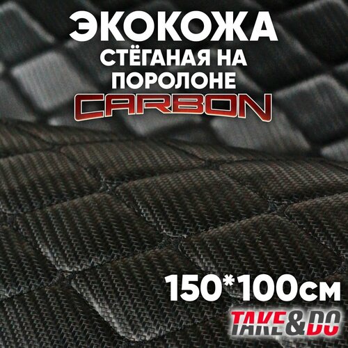 Экокожа стеганая 150 х 100 см - Carbon Черный Ромб, нить черная - искусственная кожа