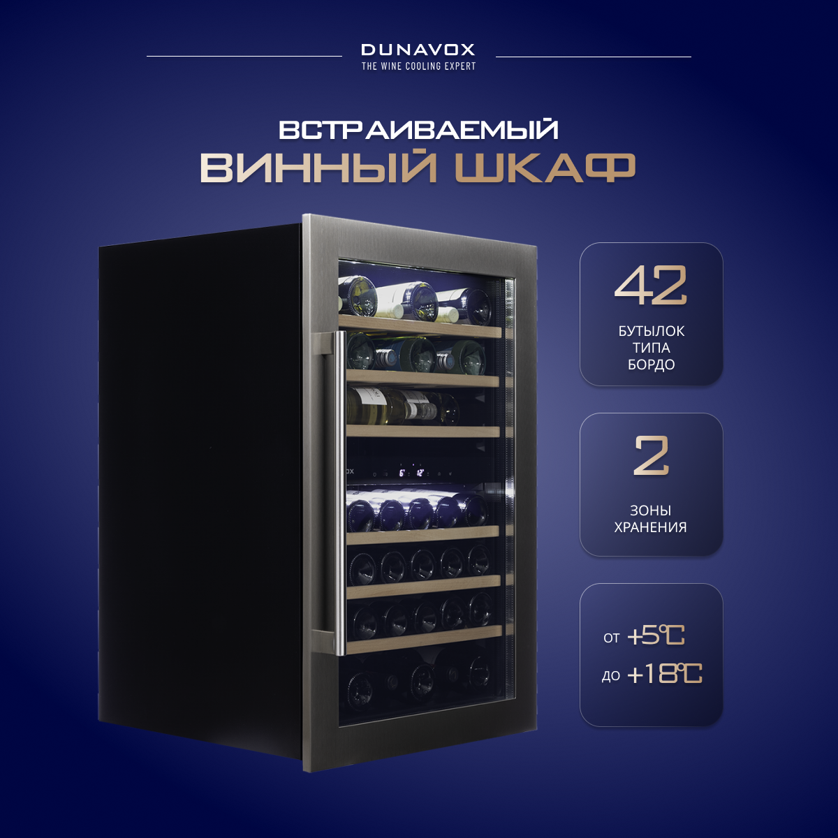 Винный шкаф Dunavox DAB-42.117DSS