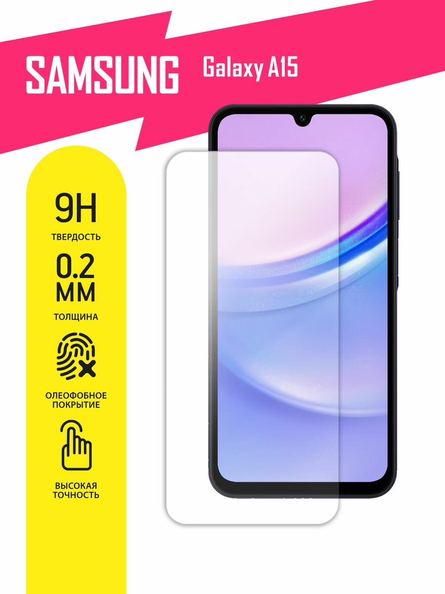 Защитное стекло для Samsung Galaxy A15, Самсунг Галакси А15 на экран, гибридное (гибкое стекло), AKSPro