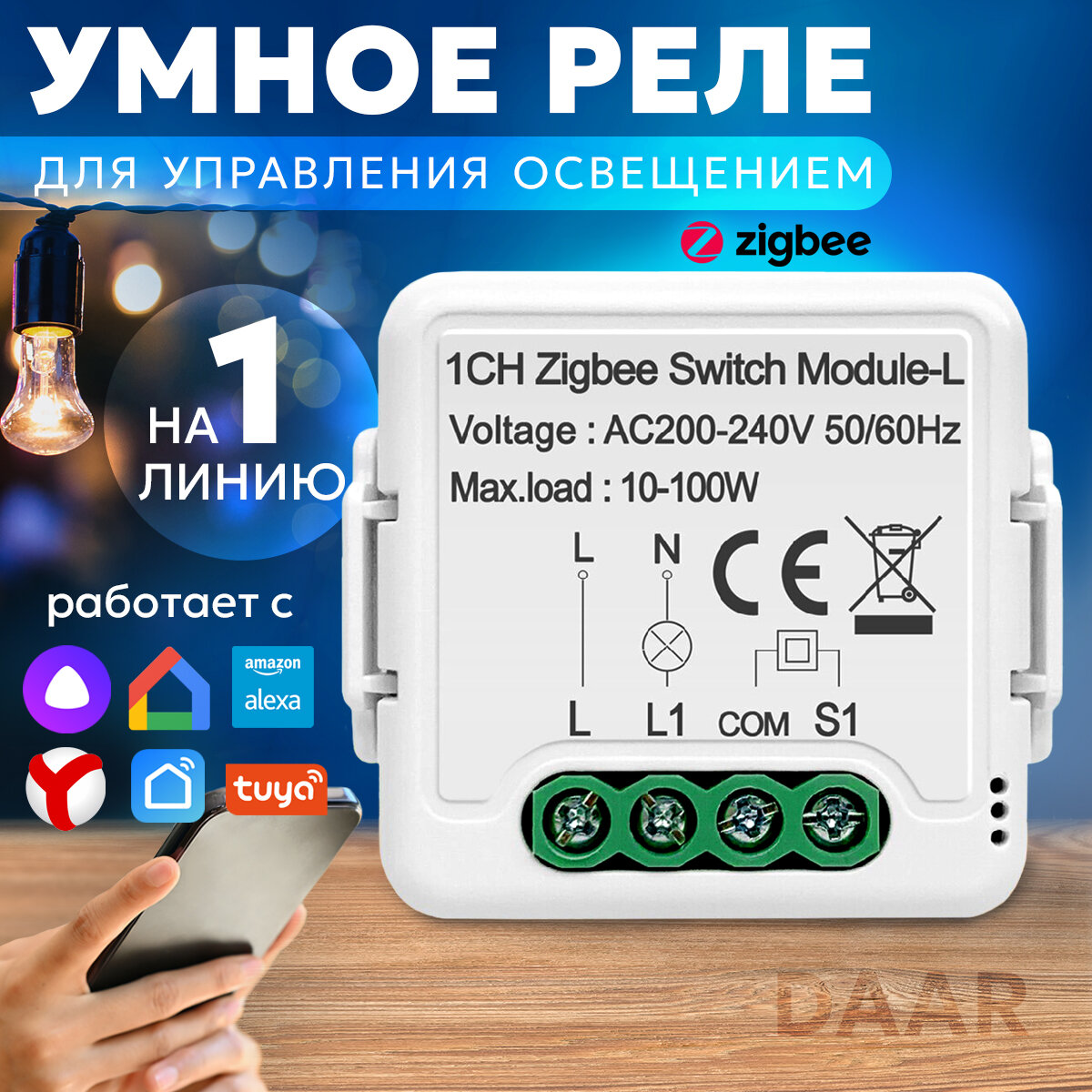 фото Умное реле (контроллер) ZigBee, без нуля , на одну линию, , работает с Алисой