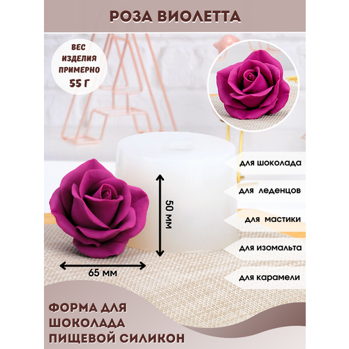 Молд силиконовый для шоколада и мыла Роза Виолетта 1052₽
