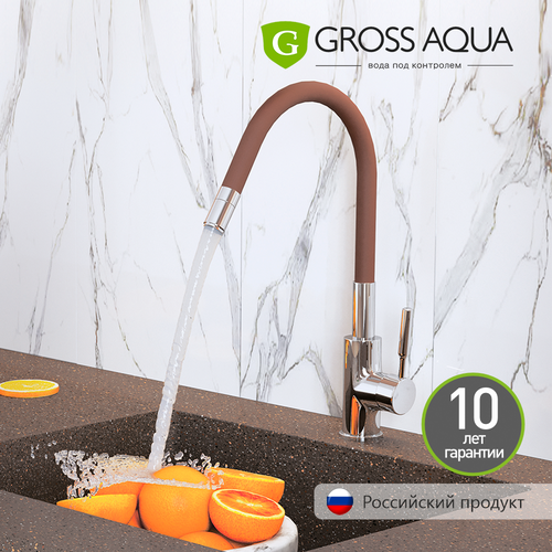 Смеситель для кухни с гибким изливом Gross Aqua ColorFlex, коричневый смеситель gross aqua для кухни с высоким изливом astra