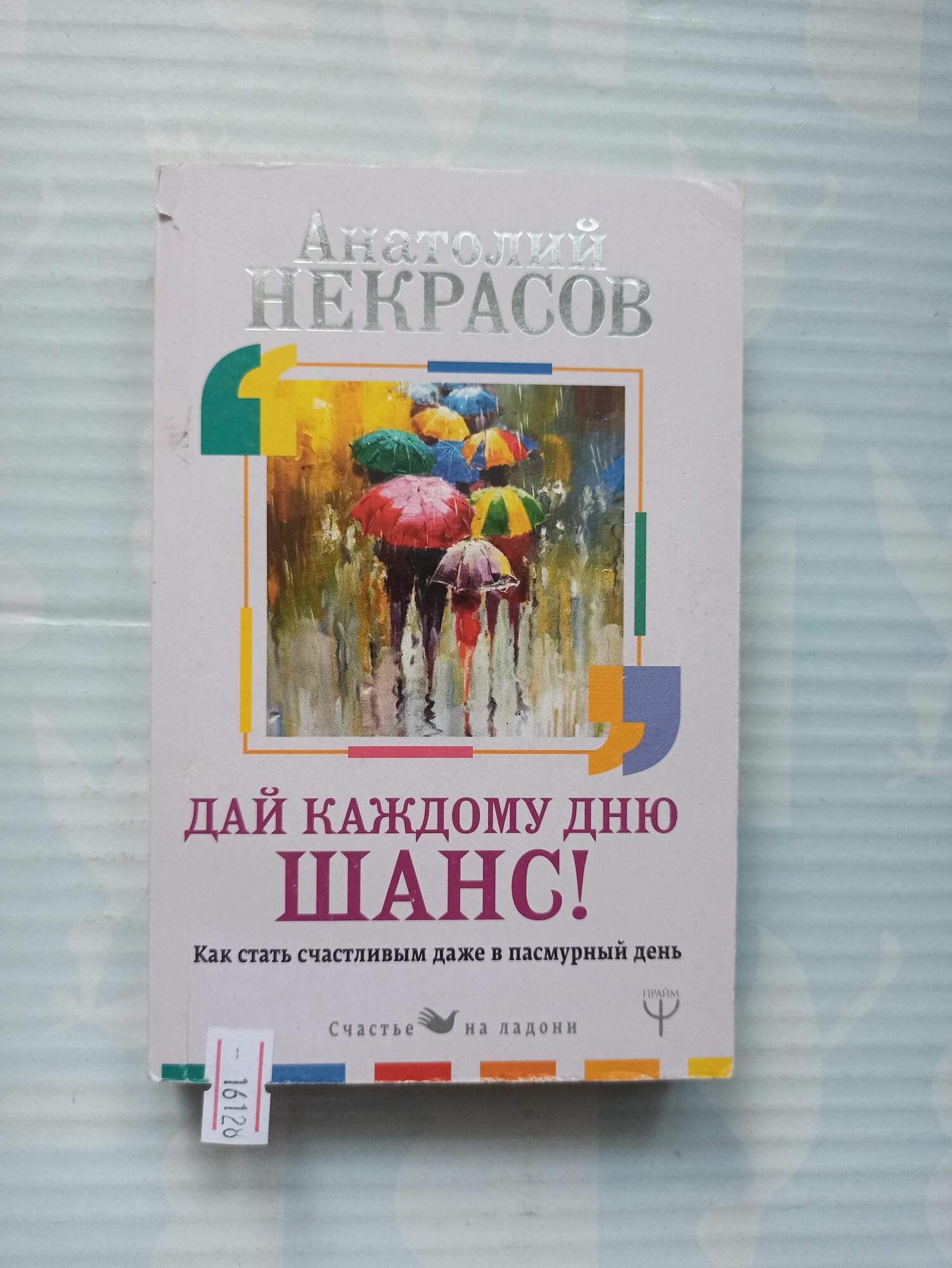 Дай каждому дню шанс! #Как стать счастливым даже в пасмурный день - фото №18