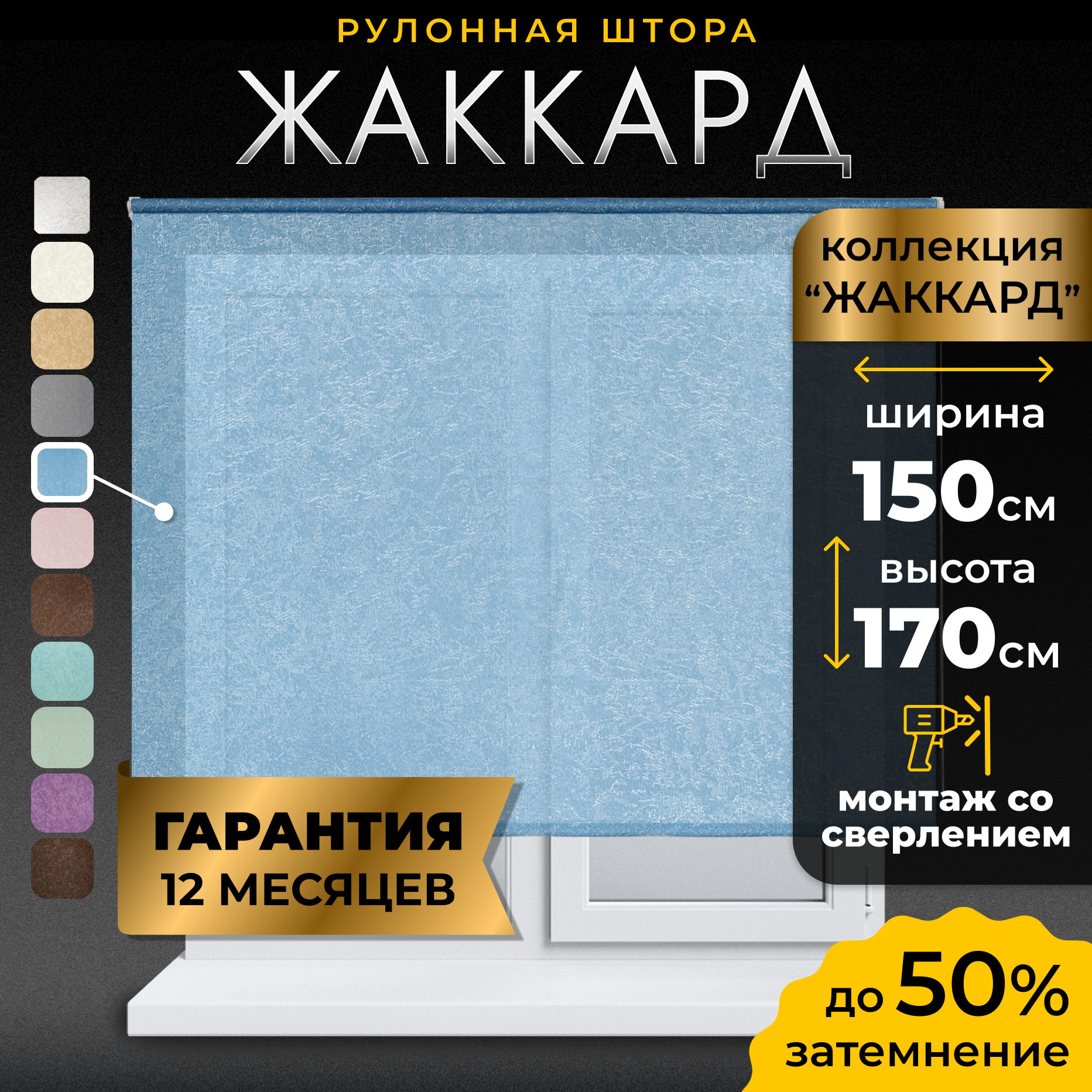 Рулонные шторы LM DECOR "Жаккард" 06 Голубой 150х170 см