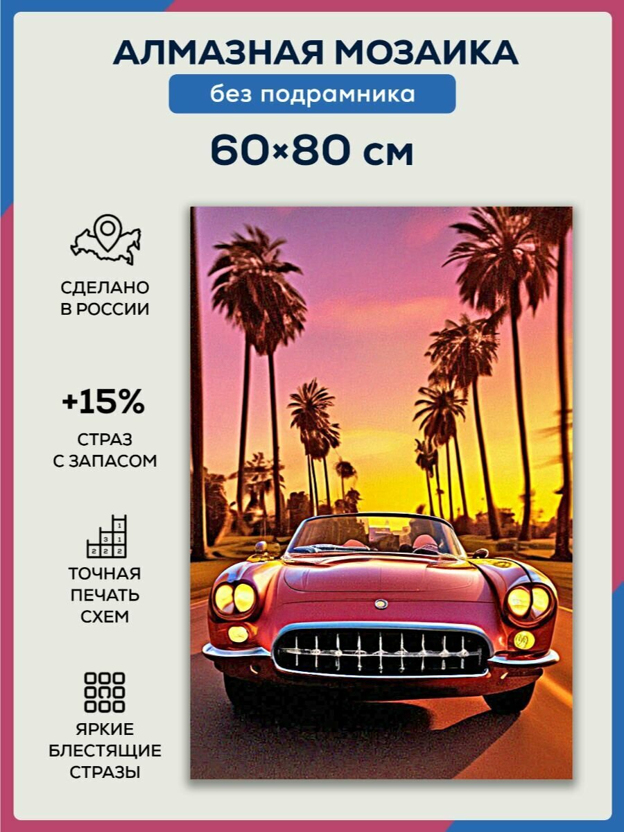 Алмазная мозаика 60x80 Автомобиль и пальмы без подрамника