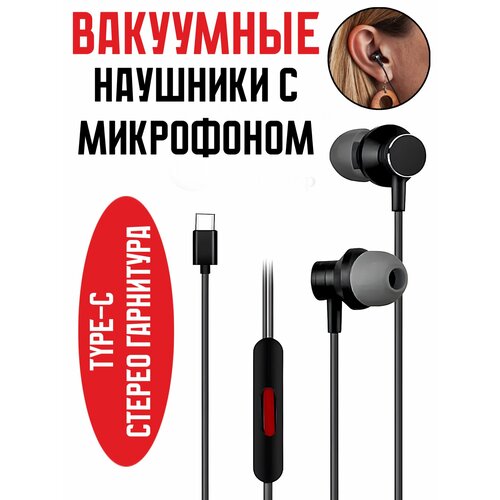 Вакуумные наушники с микрофоном KIN K-808 Hands-free Type-C стерео гарнитура с пультом проводная внутриканальная 528₽
