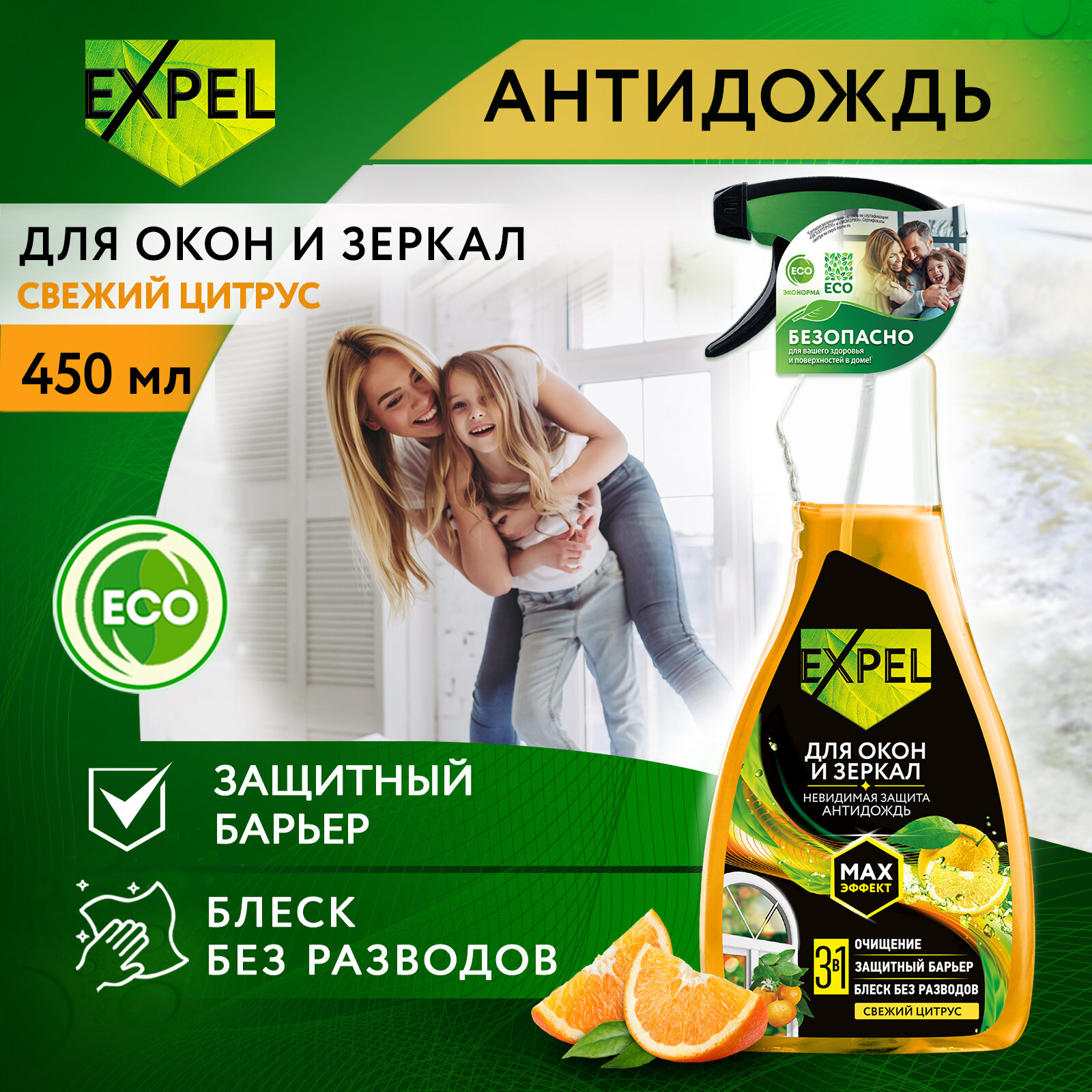 Антидождь для окон и зеркал Expel