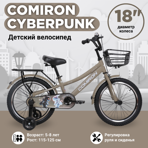 Велосипед детский двухколесный 18 COMIRON Cyberpunk Brown sand на 5-8 лет рост 115-125 см коричневый 11430₽