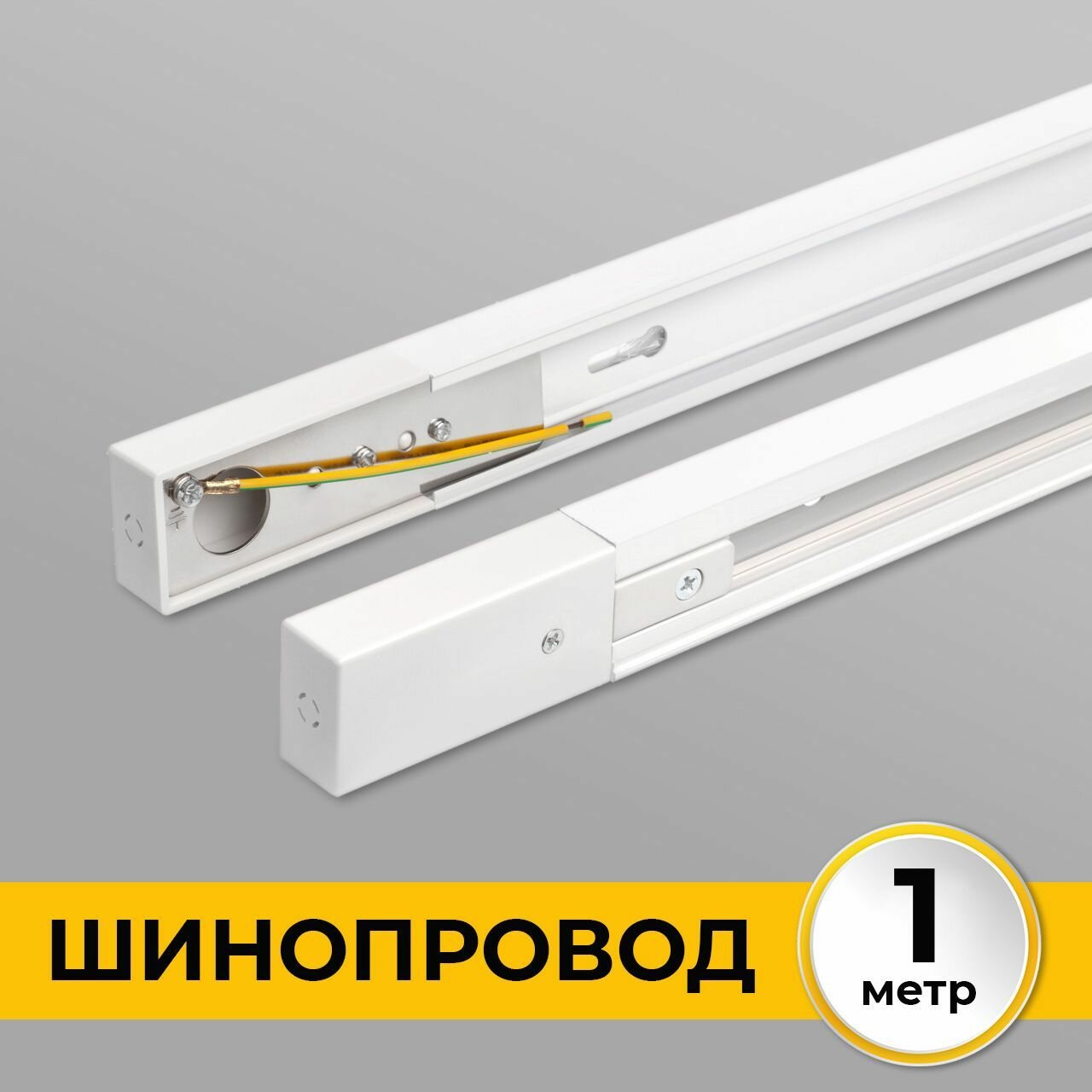 Шинопровод однофазный IMEX Трек 1 WH - фото №12