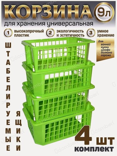 Изображение товара Корзина для хранения игрушек и вещей пластиковая 9л 4шт