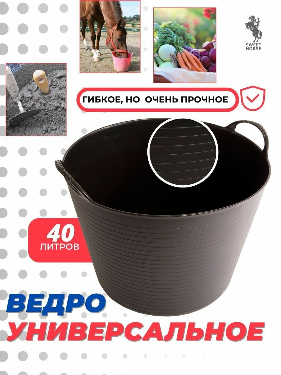 Ведро Универсальное 40л