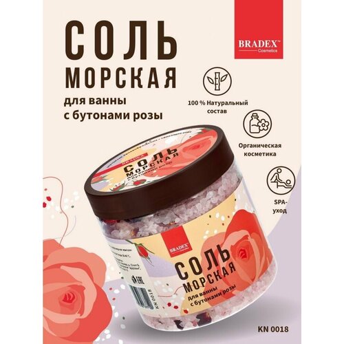 Морская соль для ванны с бутонами розы - 600 гр Bradex KN 0018 699₽