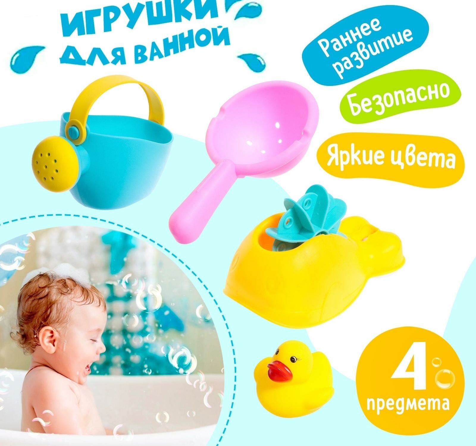 Набор игрушек для ванны "Весёлое купание", 4 предмета