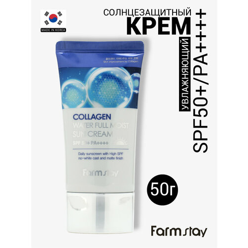Крем солнцезащитный увлажняющий с коллагеном Farm stay Collagen Water Full Moist Sun Cream SPF 50+, PA++++ с коллагеном, 50г